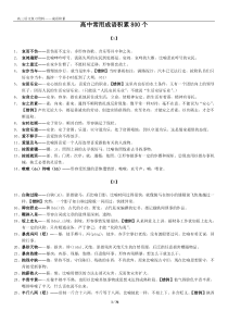 高中常用成语积累800个