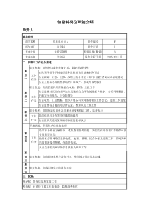 医院信息科岗位职能介绍