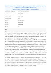 中华人民共和国国民经济和社会发展第十二个五年规划纲要 (中英对照)