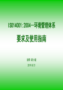 ISO140012004--环境管理体系要求及使用指南(PPT30)(1)