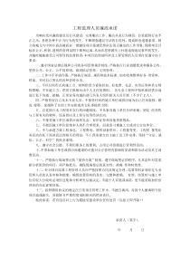 工程部人员廉政管理要求