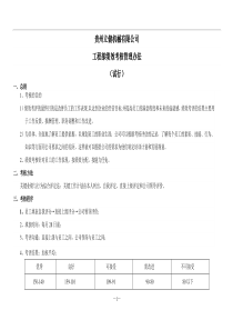 工程部土建工程师绩效考核