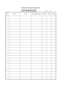 质量记录_览表（DOC54页）