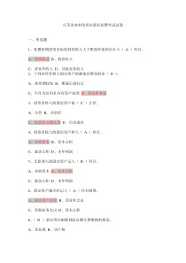 江苏省农村信用社联社招聘考试真题1111