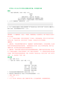 江苏省十三大市2018年中考语文汇编：诗词鉴赏专题