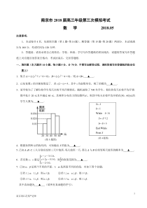 江苏省南京市2018届高三年级第三次模拟考试数学试题(含答案)