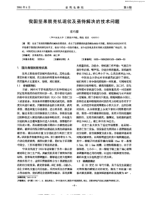 我国坚果脱壳机现状及亟待解决的技术问题