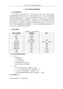 ISO1400196咨询实务实施指南——环境保护措施（DOC 34页）