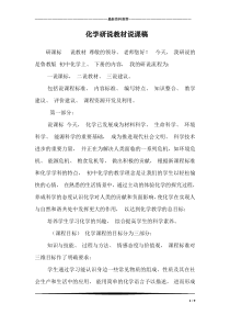 化学研说教材说课稿