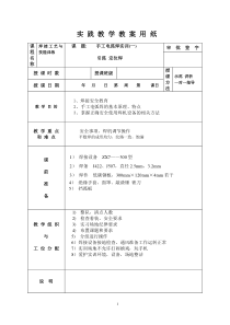 9焊接实践教案