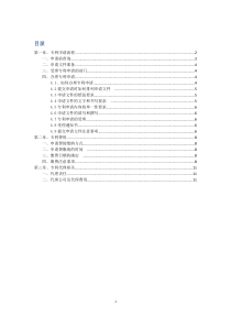 专利申请流程及费用