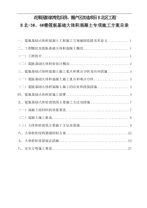 94筏板基础大体积混凝土专项施工方案