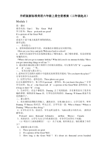 外研版新标准英语六年级上册全册教案