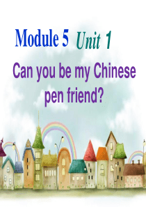 外研版小学英语六年级上册第5模块Can you be my chinese pen friend