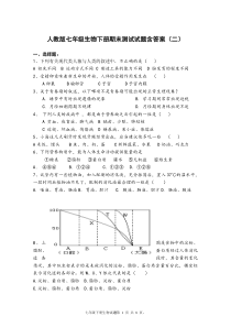 2016人教版七年级下册生物期末测试试题含答案(二)