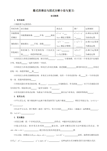 八年级数学上册第十四章 整式的乘法与因式分解 单元小结与复习