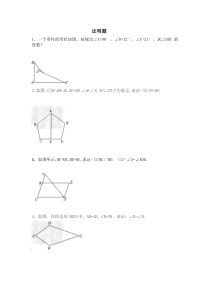 八年级数学上几何证明题