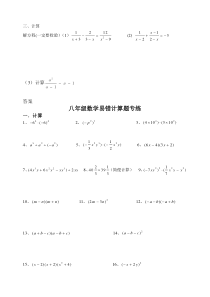 八年级数学上学期易错计算题