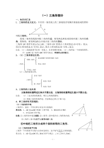 八年级数学上知识点+习题+答案