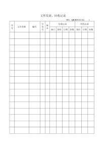 质量记录汇总(竖表)