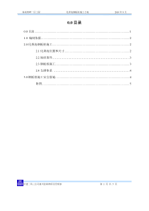 化粪池钢板桩施工方案