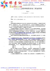 桥梁板式橡胶伸缩装置施工质量控制