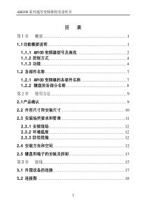 安邦信AM100系列变频器说明书