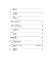 68超详细的概要说明书系统概要设计说明书.doc