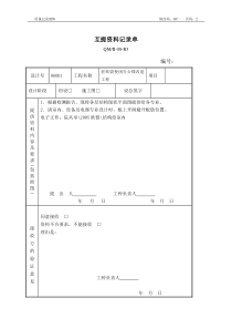 质量记录表单-结构专业常用