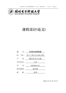 作息时间控制器(基于51单片机和DS1302的时钟)