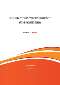 融合通信行业现状及发展趋势分析