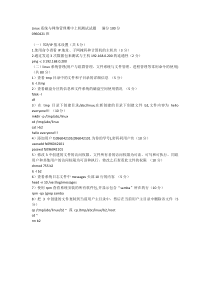 防灾科技学院 Linux系统与网络管理期中上机测试试题