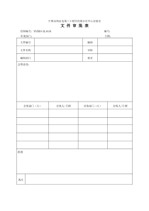 质量记录表格(最新)