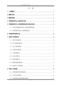 施工环境保护专项方案