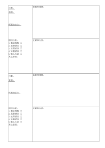 数学错题集模板