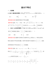 数学高考题分类不等式(2017年提分必看)