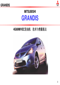 发动机GRANDIS4G69