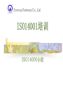 ISO14001培训