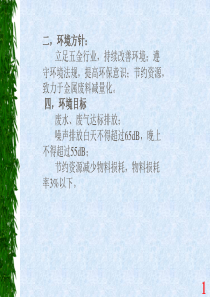 ISO14001培训五金企业