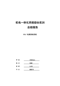 PCL电梯控制系统