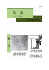 别墅庭院景观设计方案ppt要点