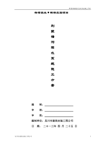 别墅彩铝檐口落水系统施工方案