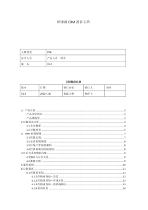 项目需求文档(经销商CRM)v1.0