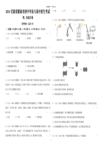 2014年甘肃省陇南市初中毕业与高中招生考试化学试卷