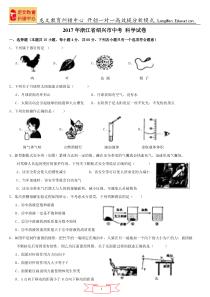 2017年绍兴中考卷科学