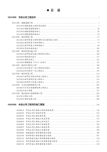 2016年市政工程管理与实务教材