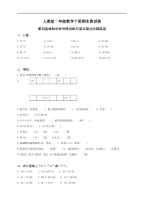 2018人教版小学一年级数学下册期末测试题及答案