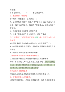 绍兴市继续教育之物联网技术应用全部题库148