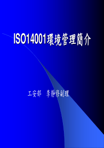 ISO14001培训讲义