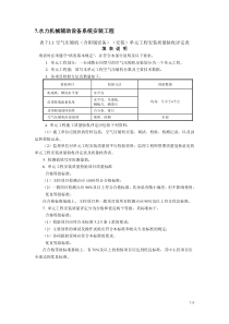 质量评定专用表格——水力机械(吉林编)